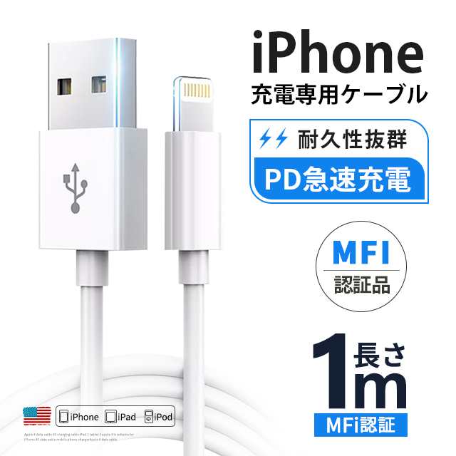 iPhone 充電ケーブル 1m【Apple MFi認証取得/超高耐久】 急速 iPhone 充電ケーブル 1m【Apple MFi認証取得/超高耐久】 急速