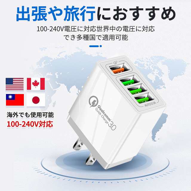 ACアダプター USB4ポート USB スマホ Quick Charge3.0 急速充電器 iPhone Android iPad スマホ充電器 携帯充電器 最大3.1A コンセント