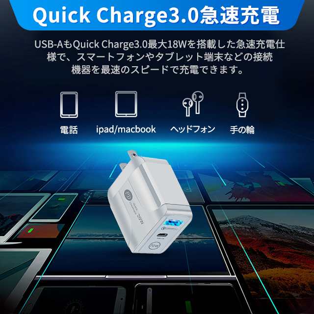 AC/USBアダプター PSE認証済 PD対応 20W USB-C QC3.0 2ポート 急速充電