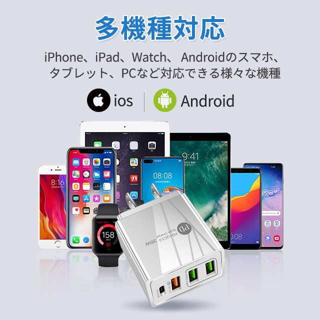 4台同時充電 36W超急速充電器 4in1 USBタップ Type-cポート 4ポート PD20W充電器 ACアダプター iPhone12充電 QC3.0対応 高品質 iPhone Andorid