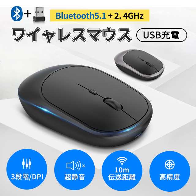 ワイヤレスマウス Bluetooth5.1 マウス 無線/Bluetooth 充電式 超薄型