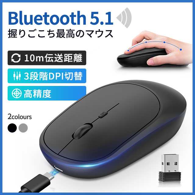 ワイヤレスマウス Bluetooth5.1 マウス 無線/Bluetooth 充電式