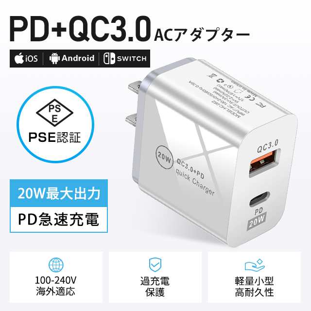 ACアダプター iPhone14 PD 急速充電器 18W Quick Charge 3.0 100 240V 海外電圧対応 iPad スマホ Android 軽量 コンパクト