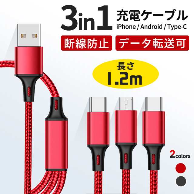 USB Type-Cケーブル iPhoneケーブル USB 充電器 長さ 高速充電 データ転送ケーブル　アンドロイド　Type-C