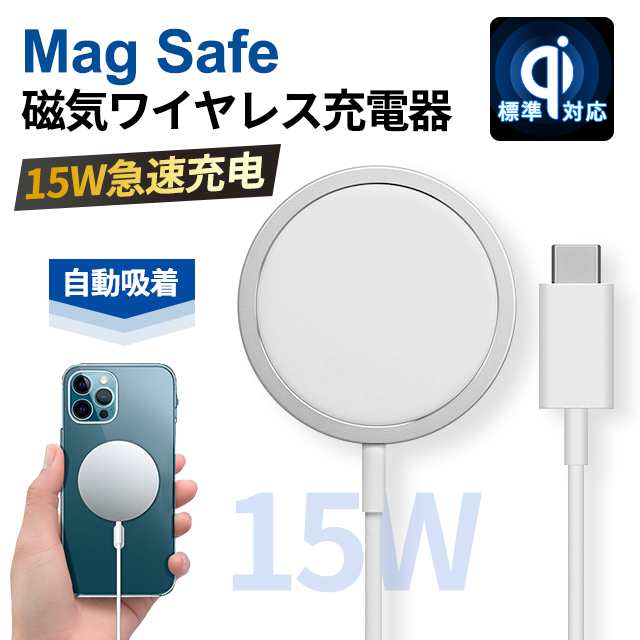 magsafe充電器 15W充電 iPhone 12 ワイヤレス充電器 type C マグネット ...