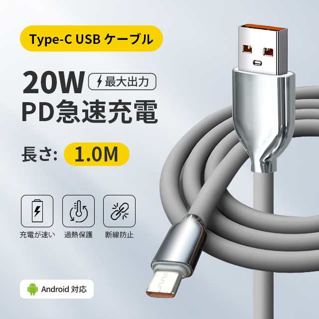 充電ケーブル Type-C ケーブル タイプC USB-C 断線防止