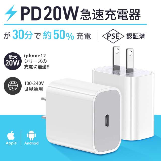 iphone14 13 12 PD充電器 タイプC 変換アダプター PD急速充電 TypeC充電アダプター20W PSE認証済 iPhone スマートフォン iPad タブレット