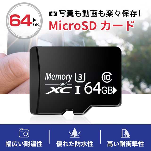 マイクロSDカード MicroSDメモリーカード 64GB Class10 microSDカード 超高速転送 スマートォン タブレット  Nintendo Switch ドライブレ｜au PAY マーケット