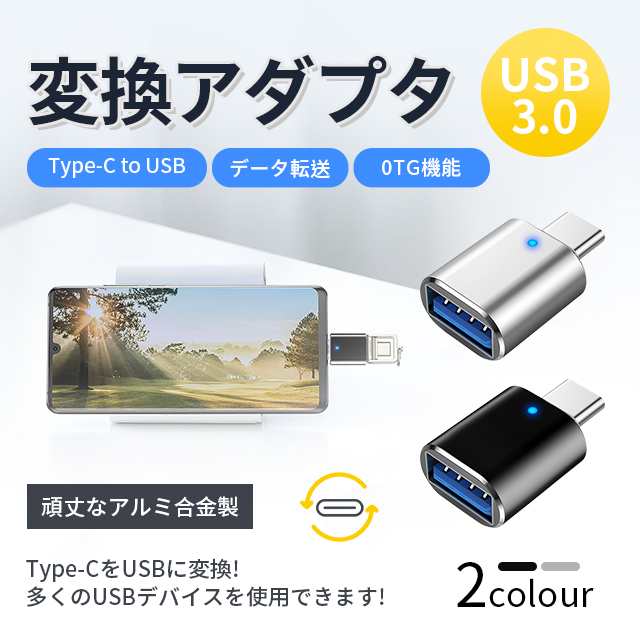 アダプター ホワイト USB 2.0 タイプC OGT機能対応 便利 軽量 小型