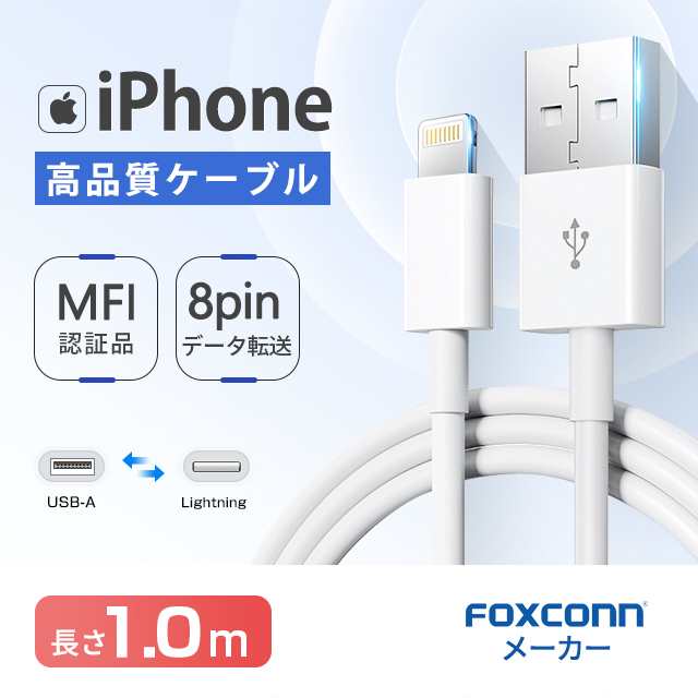 iPhone 充電器ライトニングケーブル Apple 純正品質 USBケーブル