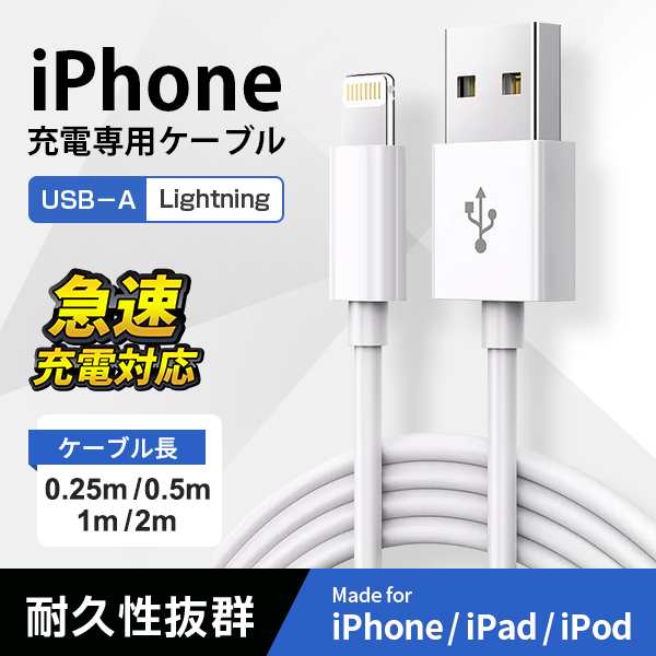 0.25m 0.5m 1m 2m iPhone 充電ケーブル Lightningケーブル 高品質 MFI認証品 充電器 ライトニング 断線強い 丈夫 iPhone iPad対応 2.4A 急速充電 60日保証