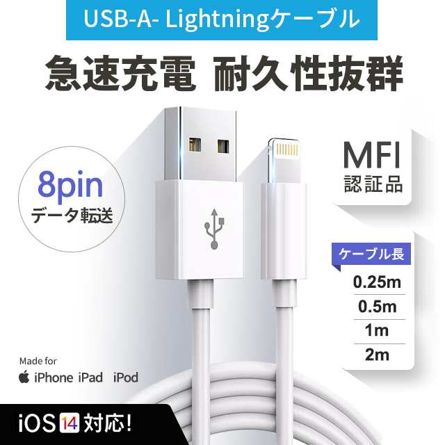 1本2m iPhone 充電器 Apple純正品質 充電ケーブル 白(2om1 - スマホ