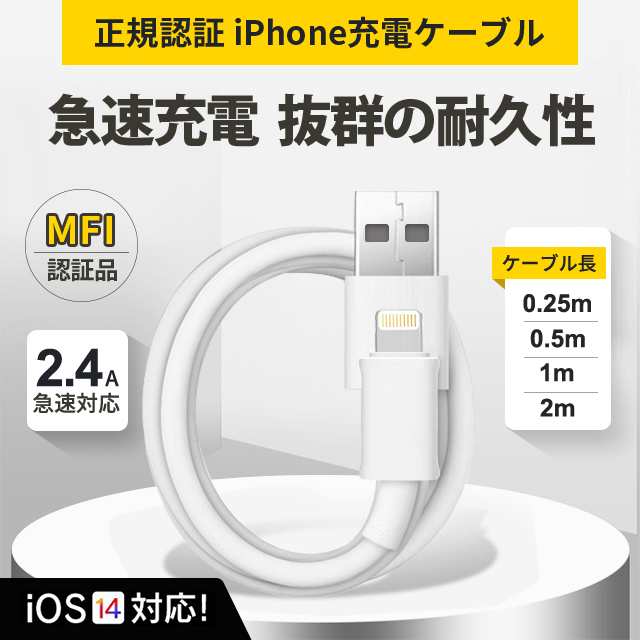 0.25/0.5/1/2m iPhoneケーブル ケーブル充電器 iphone 8pin Apple 純正