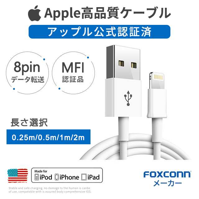 iPhone14 充電器 8pin iPhoneケーブル0.25/0.5/1/2m 純正品質 iPad用