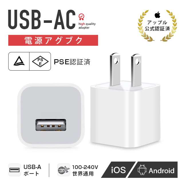 iPhone ACアダプター充電器 純正品