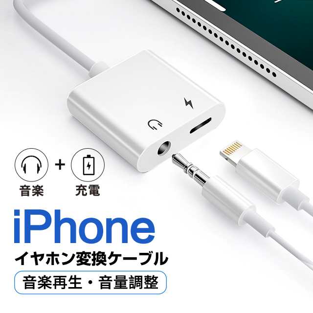 iPhone イヤホン 充電 2in1 変換 アダプタ - 分配器・切替器