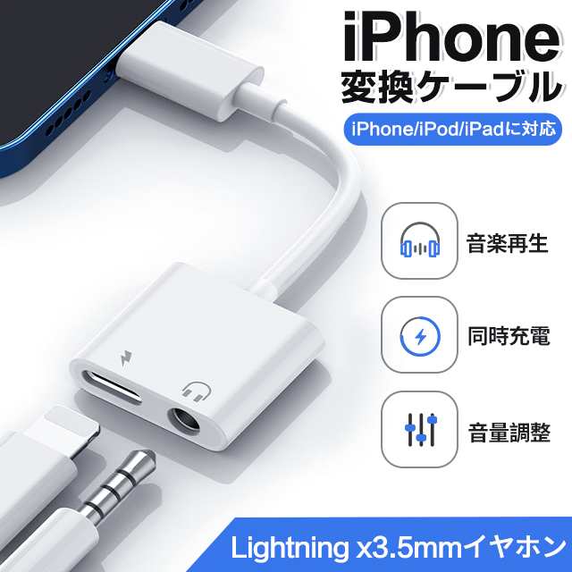 iPhone 変換アダプター 2in1 イヤホン 3.5mm イヤホンジャック