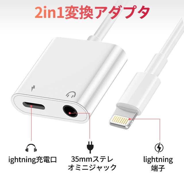 iPhone イヤホン 2in1 変換アダプタ 3.5mm イヤホンジャック