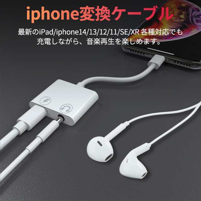 iPhone イヤホン 2in1 変換アダプタ 3.5mm イヤホンジャック 変換   充電 iPhone iPad接続 変換ケーブル イヤホン変換 音量調整 充電機能 アイフォン