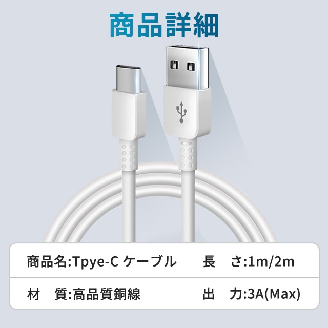 1m 高品質 充電ケーブル USB Type-C ケーブル 3A 急速充電 タイプC USB ...
