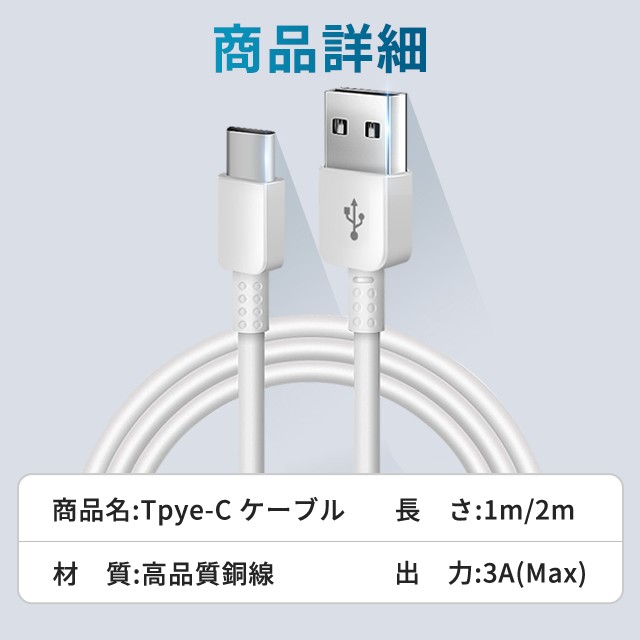 1m 高品質 充電ケーブル USB Type-C ケーブル 3A 急速充電 タイプC USB