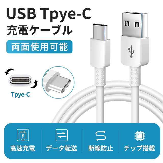 1m Type-C USB ケーブル ホワイト 5A 高品質 タイプC 急速充電 - 携帯電話