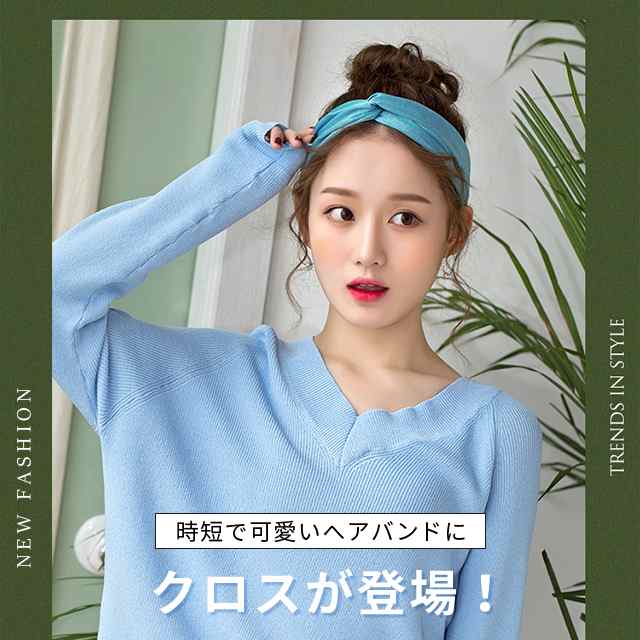 ヘアバンド ヘアアレンジ ヘアターバン ヘアアクセサリー クロス