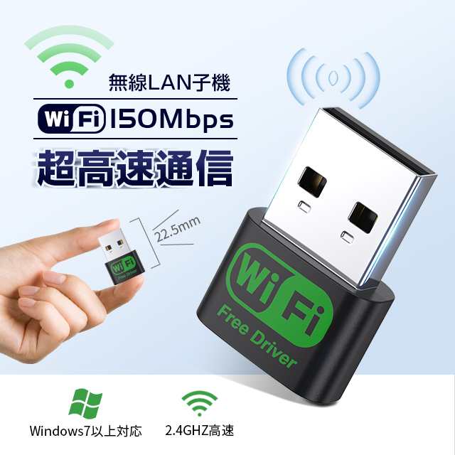 WiFi 無線LAN 子機 USB ワイヤレス 無線LAN アダプター 2.4GHz専用 子機 小型 ドライバー不要 接続簡単 USB 挿すだけ 小型  軽量 携帯便利の通販はau PAY マーケット RinRinShop au PAY マーケット－通販サイト