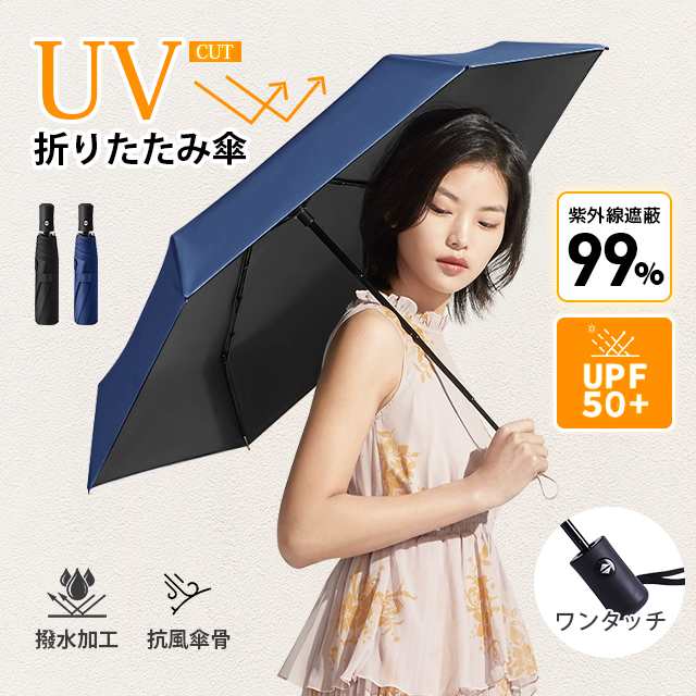 晴雨兼用 折り畳み傘 UPF50+ 超軽量 折りたたみ傘 メンズ レディース