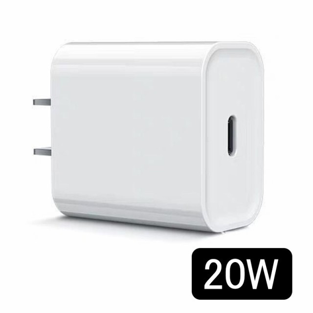 最新型20W PD充電器 iPhone14 充電 純正品質 タイプC 急速充電器