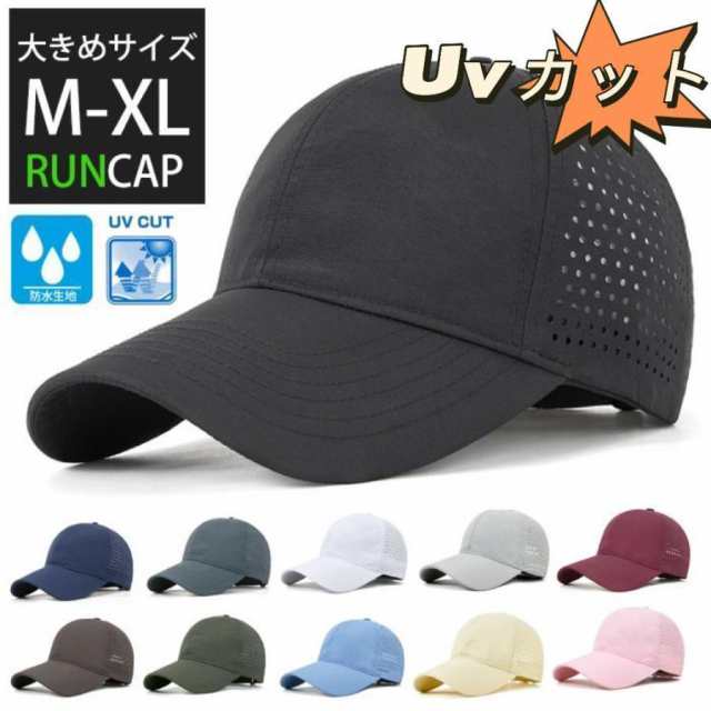 大きめサイズ　ランニングキャップ シンプル UVカット スポーツ メッシュ　ジョギング 日よけ 防水 反射材　帽子　レディース　メンズの通販は