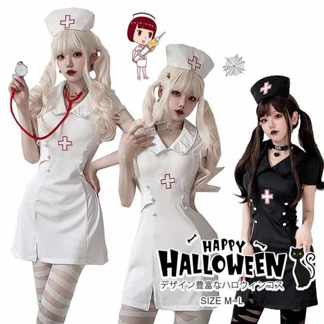 コスプレ ナース 衣装 ハロウィン 衣装 ナース ナース服 女医 医者 ワンピース 帽子 可愛い セクシー 仮装 衣装 コスチューム こすぷれ