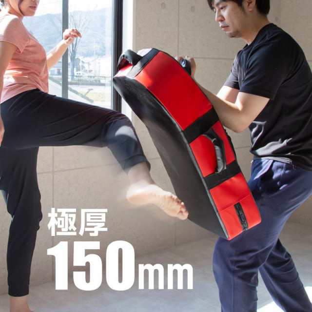 キックミット 大人用 子供用 厚さ 150mm カーブ パンチングミット 空手 ボクシング キックボクシング トレーニング ダイエット 自宅