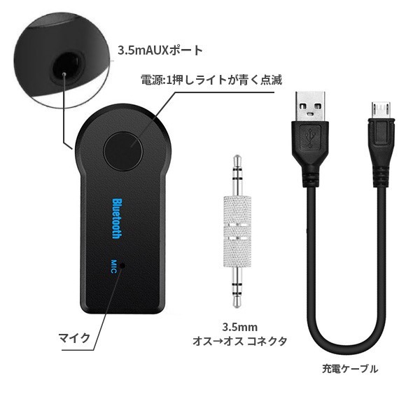 受信器 Bluetooth レシーバー 音楽再生 通話 接続可能 ワイヤレス オーディオ カーオーディオ カーステ スマホ iPhone  Android 3.5mm ワイヤレス 高音質 AUX 無線化 受信機 カーステレオ の通販はau PAY マーケット - エイリ商店 | au  PAY マーケット－通販サイト