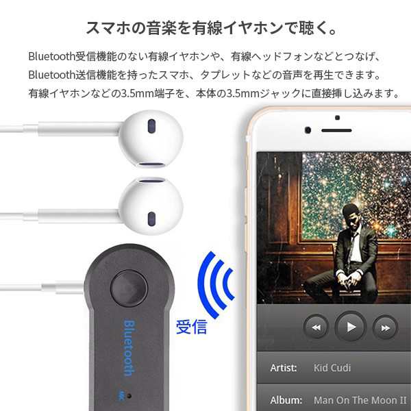 受信器 Bluetooth レシーバー 音楽再生 通話 接続可能 ワイヤレス オーディオ カーオーディオ カーステ スマホ iPhone  Android 3.5mm ワイヤレス 高音質 AUX 無線化 受信機 カーステレオ の通販はau PAY マーケット - エイリ商店 | au  PAY マーケット－通販サイト