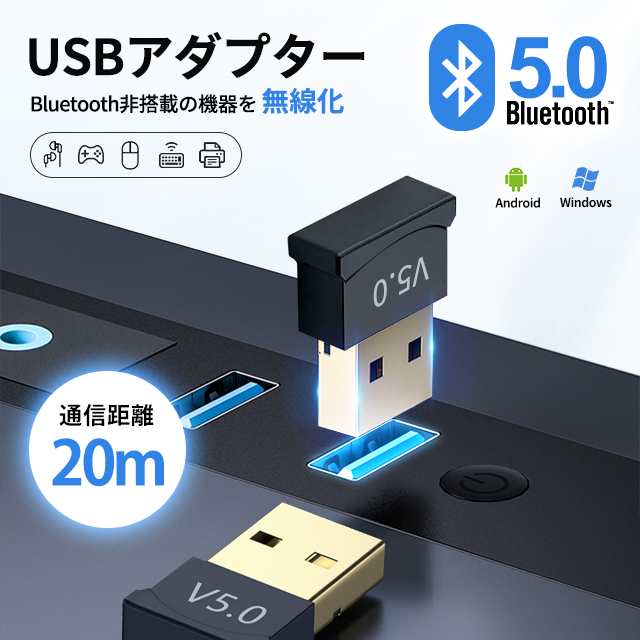 Bluetooth アダプター ブルートゥース USBアダプタ Bluetooth5.0 無線 通信 快適ワイヤレス化 挿しだけ 超小型の通販はau  PAY マーケット - エイリ商店 | au PAY マーケット－通販サイト