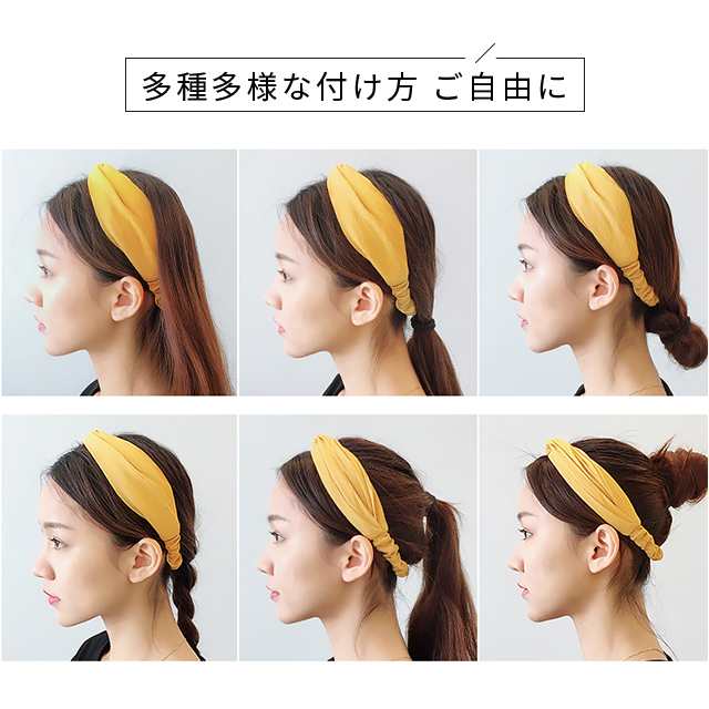 ヘアバンド ヘアアレンジ ヘアターバン ヘアアクセサリー クロスターバン ターバン ヘッドバンド カチューシャ 可愛い 無地 ツイスト 幅の通販はau  PAY マーケット - エイリ商店 | au PAY マーケット－通販サイト