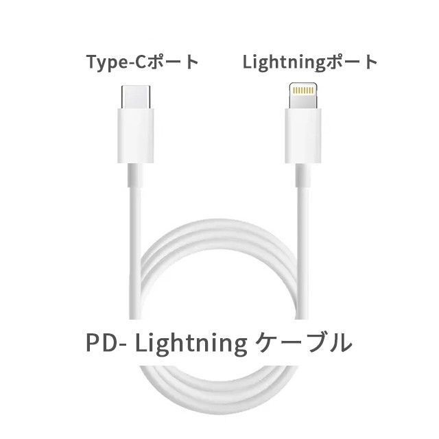 iPhone13/12 AC/USBアダプター PD対応 PDケーブル対応 20W USB-C QC3.0 2