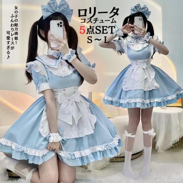 メイド 服 コスプレ 衣装 仮装 女装 フリル ロリータ かわいい カチューシャ 付き ロリータワンピース アニメ コスチューム コスプレ衣装 ワンピース エプロン 仮装パーティー 大人用