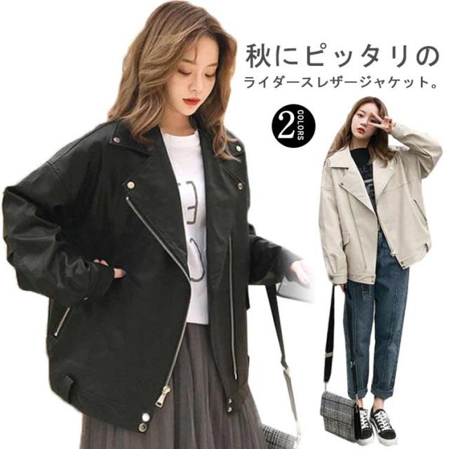 ライダースジャケット オーバーサイズ アイボリー ダブルライダース フェイクレザー 秋冬 レザージャケット 春 大きいサイズ アウター 大人 ビッグシルエット ゆったり カジュアル バイクジャケット