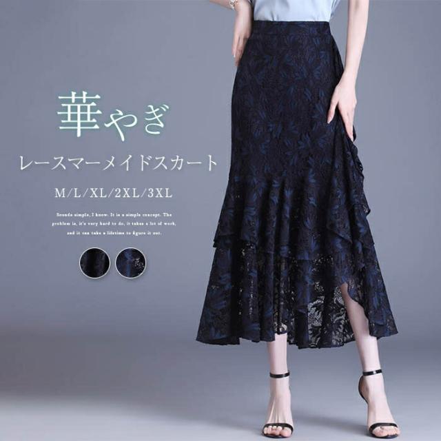 総レースアシンメトリーマーメイドスカート レディース 春 夏 秋 冬 マーメイドスカート 花柄刺繍 レーススカート フレアスカート ロングスカート ハイウエスト ウエストゴム ロング丈Aライ 裹地付き