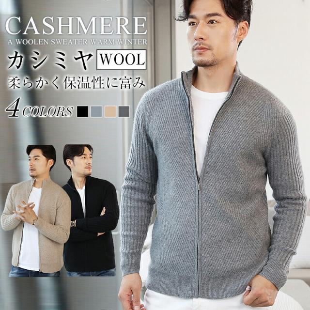 カーディガン メンズ ジップアップ ウール ニットセーター カーデ 秋冬 長袖 カジュアル ハイネック ジッパー 春秋冬 厚手 リブ編み セーター おしゃれ ニットジップジャケット ビジネス