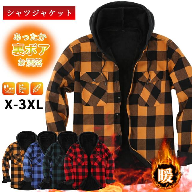 シャツジャケット 裏ボア メンズ カジュアル 秋冬 あったか パーカー チェック柄 フード付き アウター ジップアップ 長袖パーカー アウトドア 登山 キャンプ アメカジ 冬服 防寒シャツ トップス