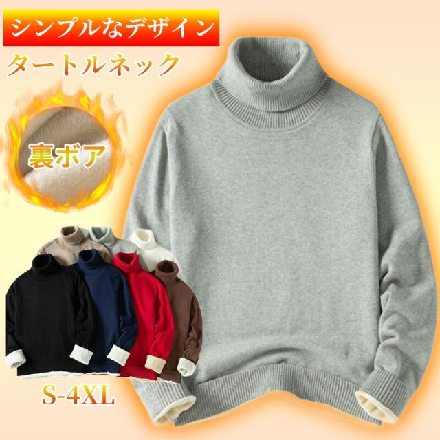 ニットセーター メンズ タートルネック 裏起毛 あったか 無地 ニット セーター シンプル おしゃれ 長袖 ニットソー トップス 秋冬 コットン100 フィット インナーウエア 通勤 通学 プ