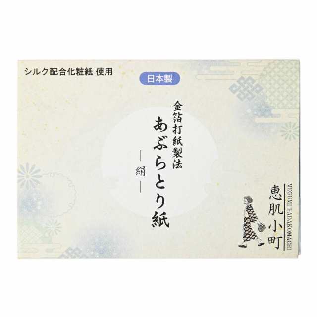 恵肌小町あぶらとり紙シルク × 500点[倉庫区分NO]