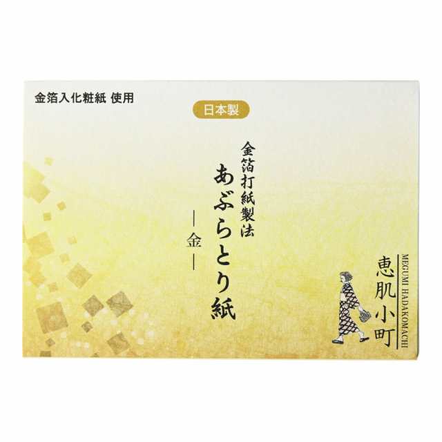 恵肌小町あぶらとり紙金 × 500点[倉庫区分NO]