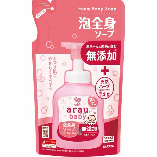 アラウベビー泡全身ソープ詰替400mL × 20点[倉庫区分NO]