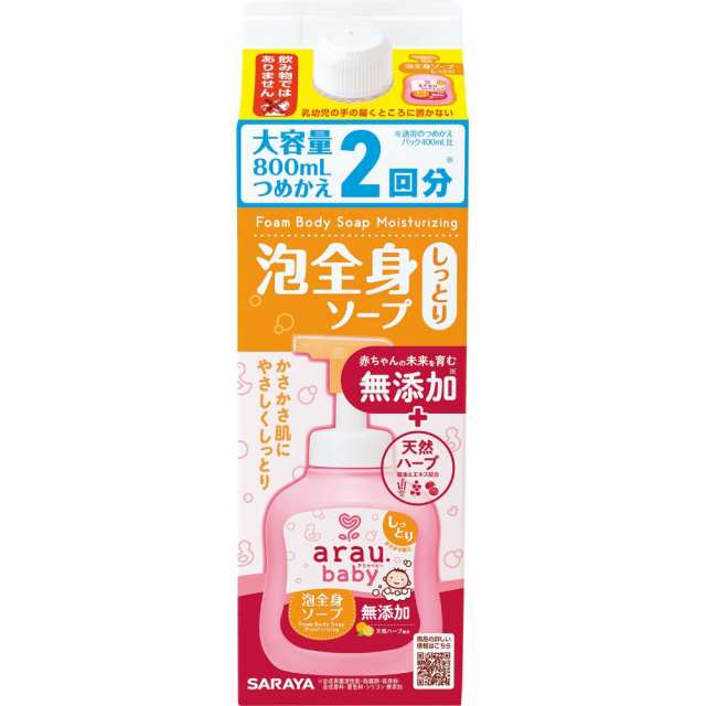 アラウベビー泡全身ソープしっとり詰替800mL × 12点[倉庫区分NO]