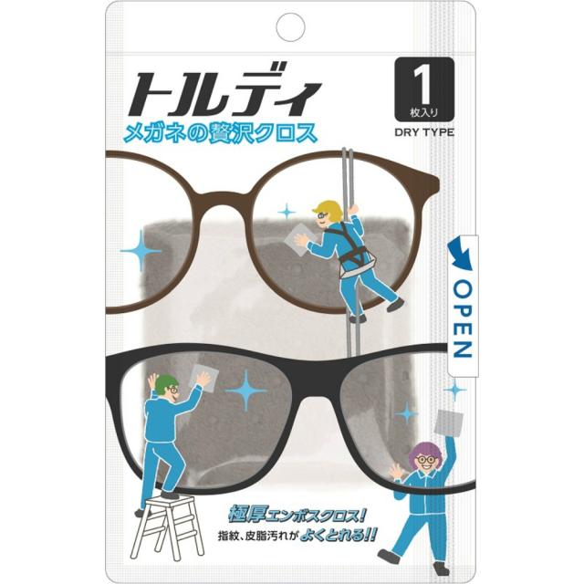 メガネのぜい沢クロストルディ × 50点[倉庫区分NO]