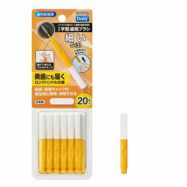 B-D4663デイリーキャップ付歯間ブラシ20本入・S × 160点[倉庫区分NO] その他日用品・生活雑貨